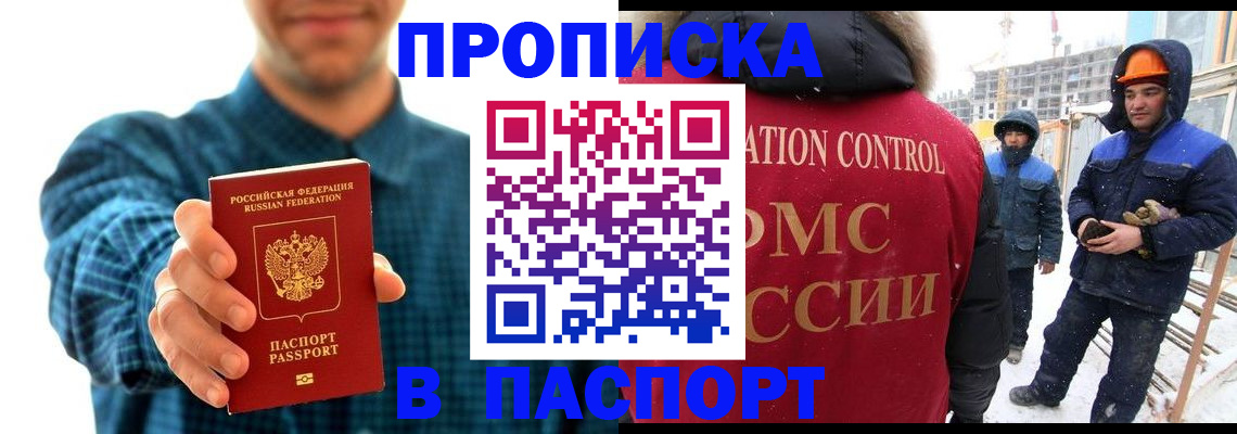 прописка в Первомайске