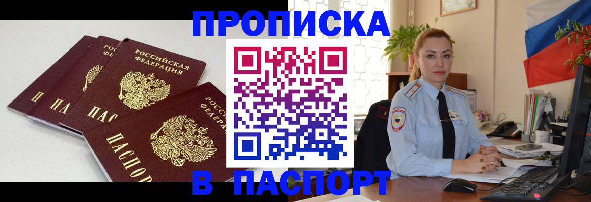 прописка поиск в Первомайске