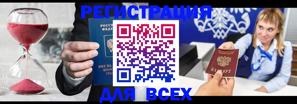 прописка штамп в Первомайске