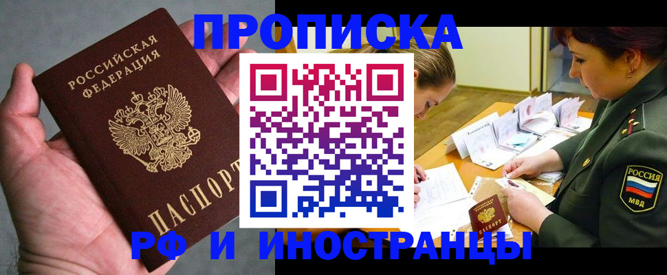 временная регистрация для школы в Первомайске