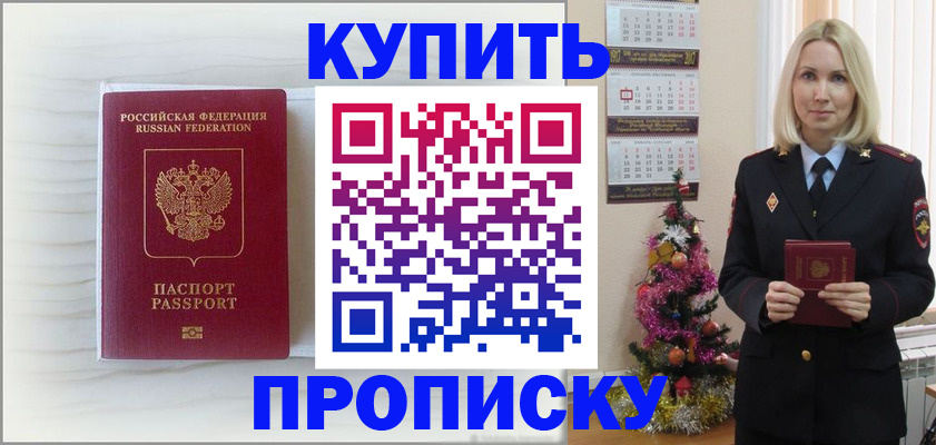 временная регистрация недорого в Первомайске