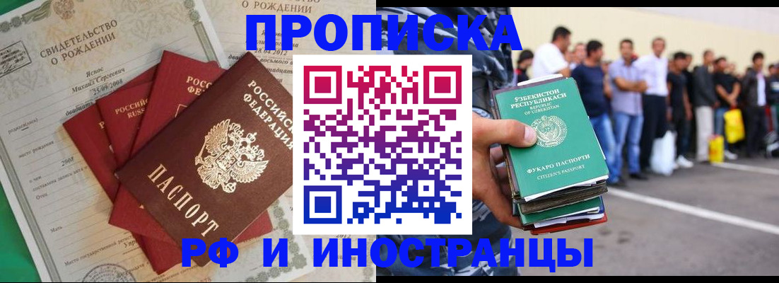 прописка в квартире в Первомайске